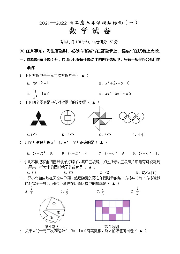 2022年辽宁省抚顺市东洲区九年级模拟检测一数学（试卷）第1页