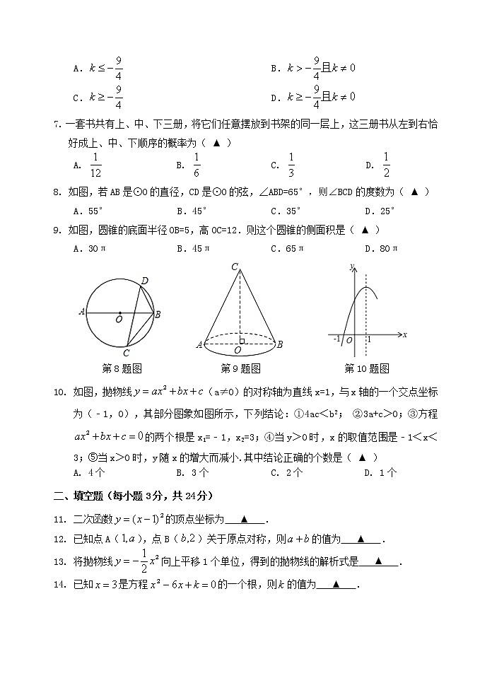 2022年辽宁省抚顺市东洲区九年级模拟检测一数学（试卷）第2页