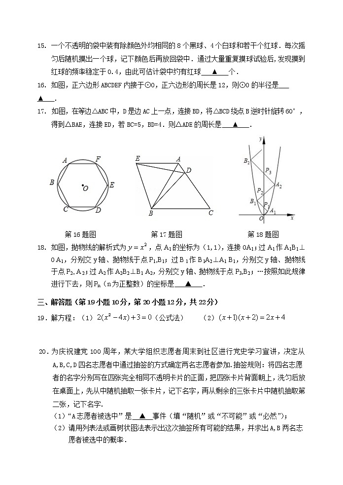 2022年辽宁省抚顺市东洲区九年级模拟检测一数学（试卷）第3页