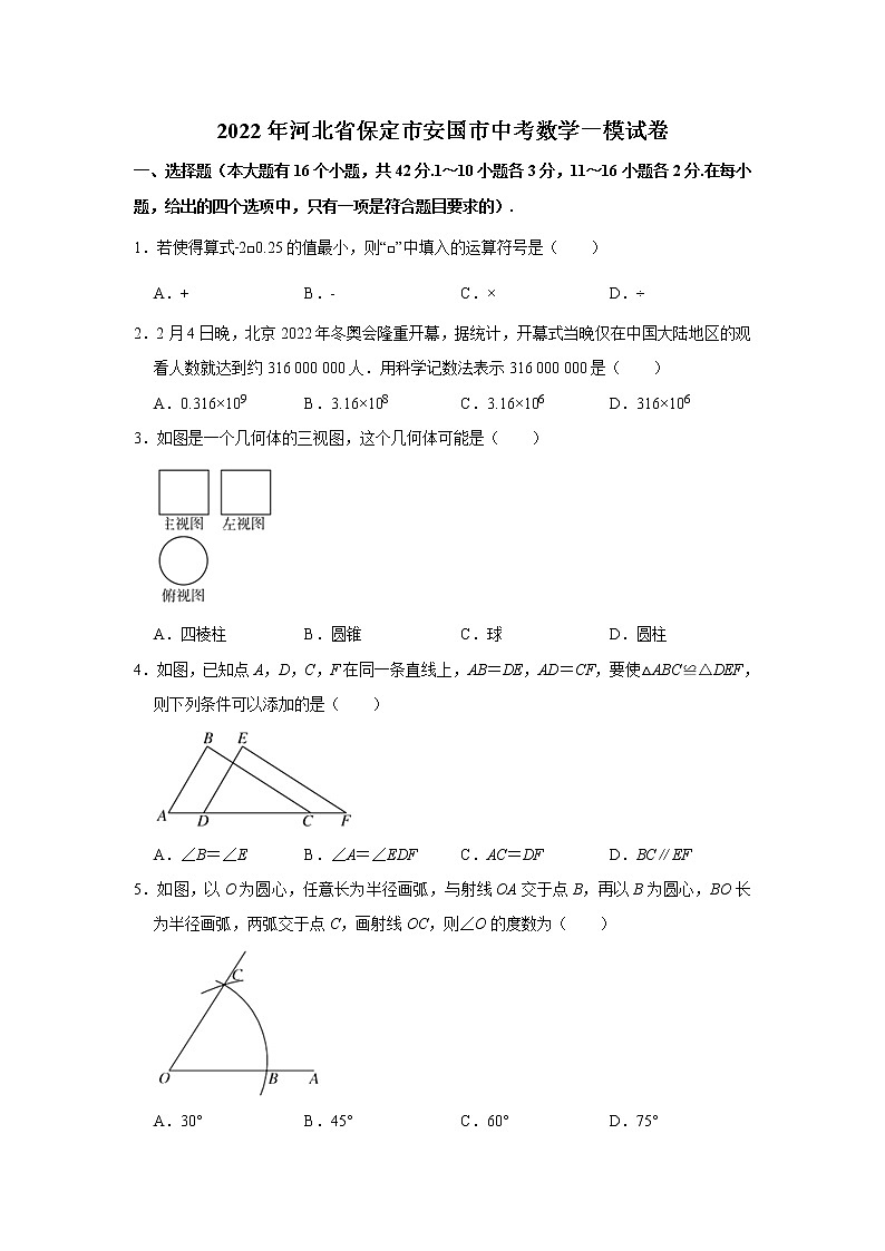2022年河北省保定市安国市中考数学一模试卷 (word版无答案)01