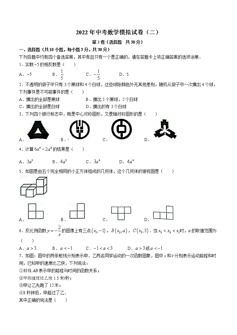2022年湖北省武汉市江汉区中考数学模拟试卷（二） (word版无答案)第1页