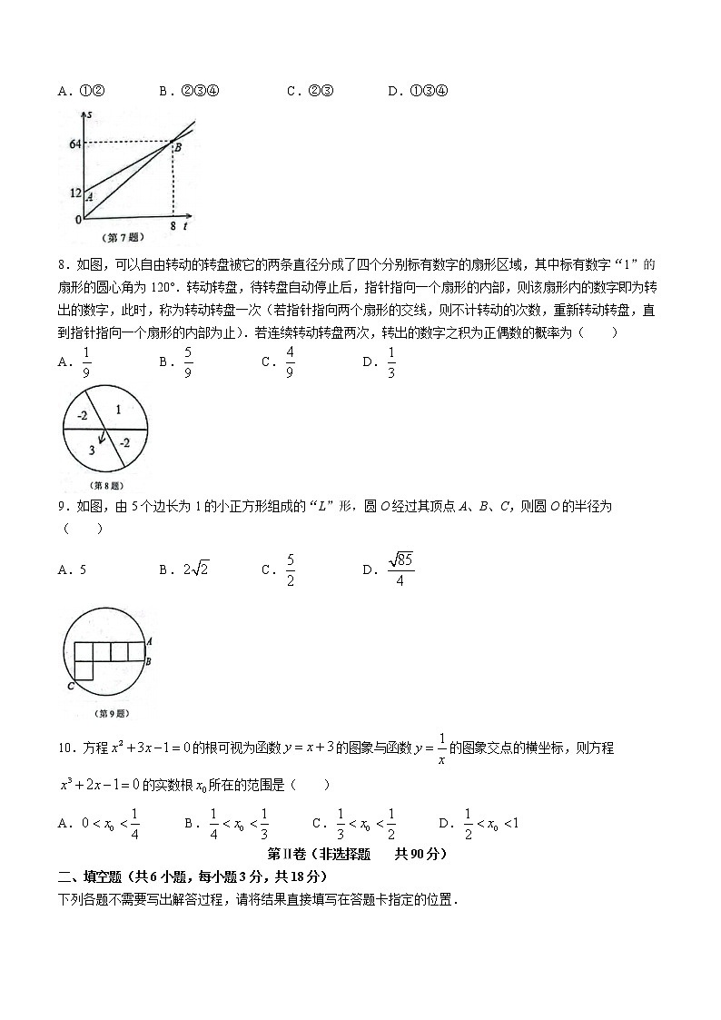 2022年湖北省武汉市江汉区中考数学模拟试卷（二） (word版无答案)第2页