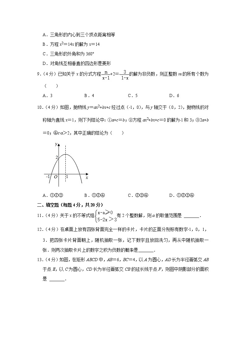 2022年四川省遂宁市射洪中学实验校教育联盟中考数学一诊试卷  (word版无答案)第2页