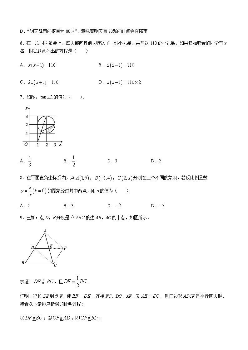 2022年湖北省襄阳市中考适应性考试数学试题 (word版无答案)02