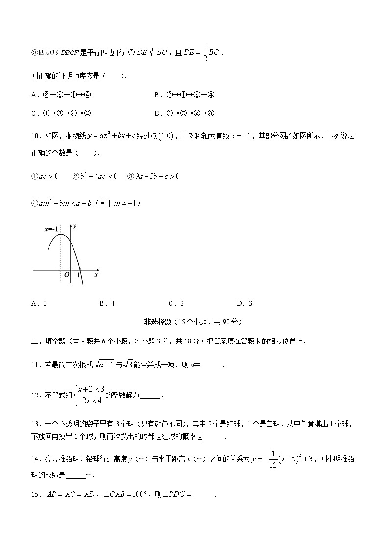 2022年湖北省襄阳市中考适应性考试数学试题 (word版无答案)03