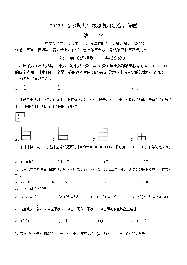2022年广西贵港市覃塘区九年级总复习训练数学试题（三模） (word版含答案)01