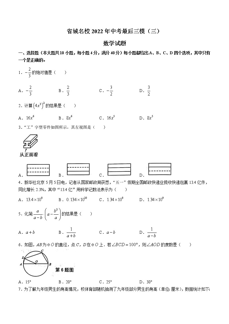 2022年安徽省城名校中考最后三模数学试题（三） (word版含答案)01