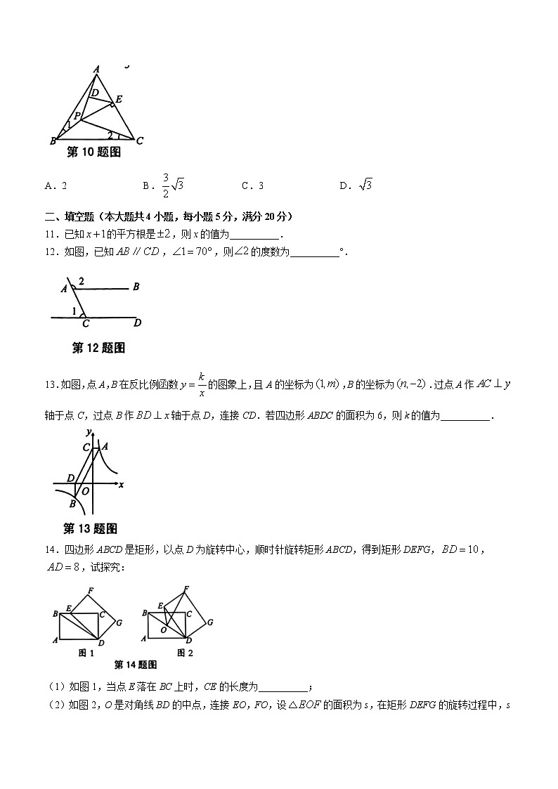 2022年安徽省城名校中考最后三模数学试题（三） (word版含答案)03