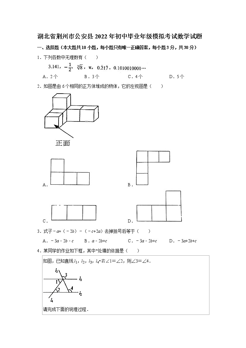 2022年湖北省荆州市公安县初中毕业年级模拟考试数学试题 (word版无答案)第1页