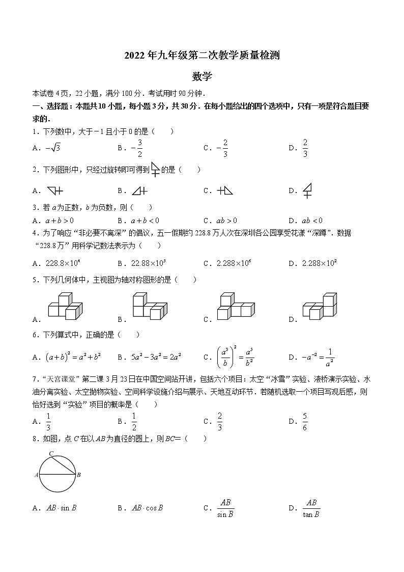2022年广东省深圳市盐田区九年级二模数学试题 (word版无答案)第1页