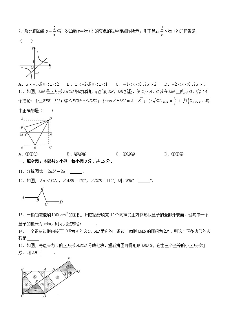 2022年广东省深圳市盐田区九年级二模数学试题 (word版无答案)第2页