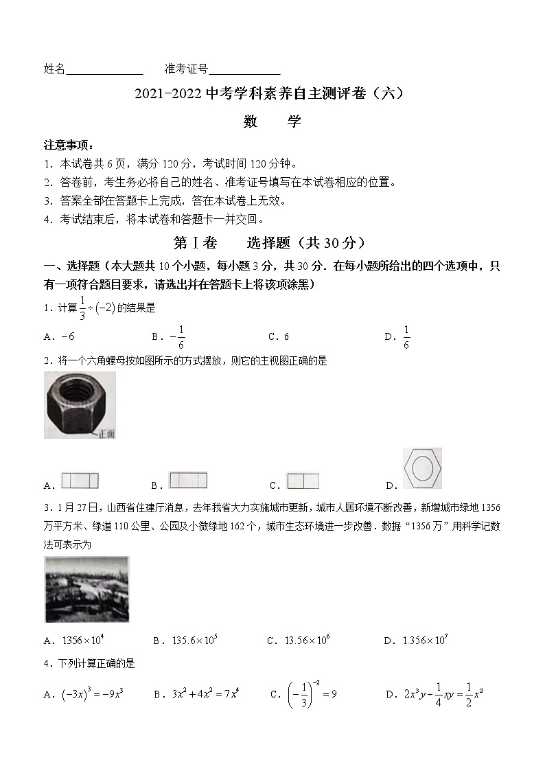 2022年山西省大同市云冈区九年级中考二模数学试题 (word版含答案)第1页