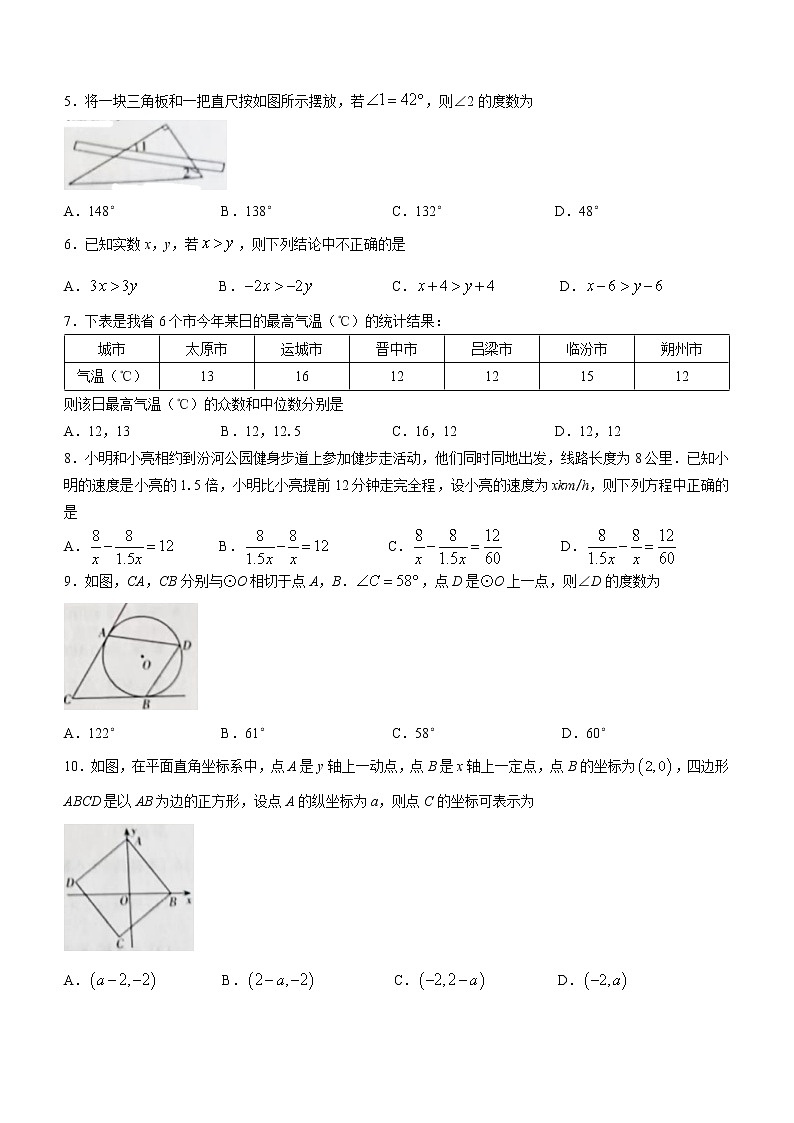2022年山西省大同市云冈区九年级中考二模数学试题 (word版含答案)第2页