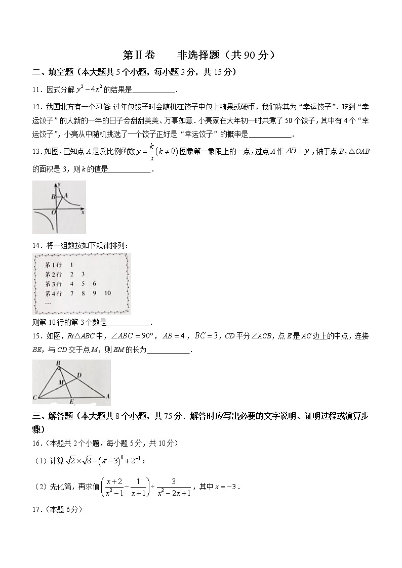 2022年山西省大同市云冈区九年级中考二模数学试题 (word版含答案)第3页