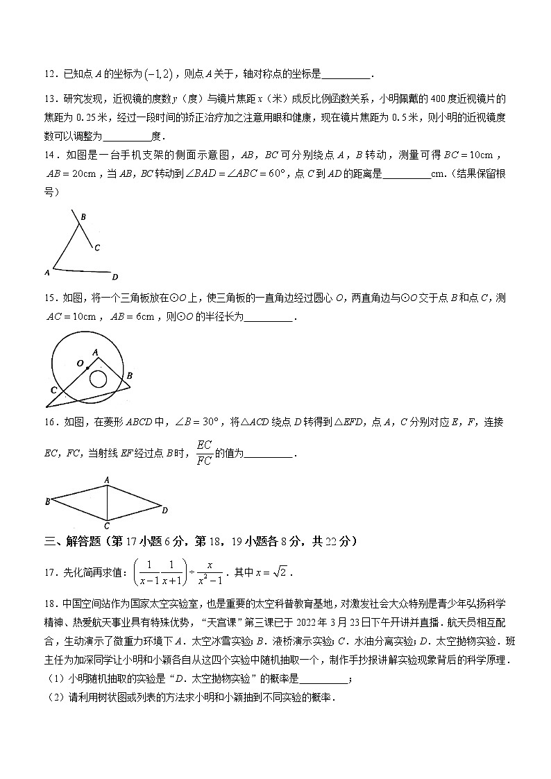 2022年辽宁省沈阳市沈河区九年级二模数学试题 (word版无答案)03