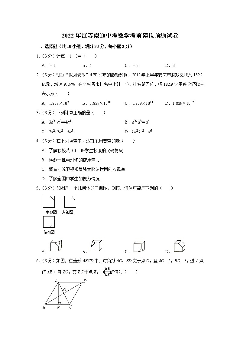 2022年江苏省南通市中考数学考前模拟预测试卷 (word版含答案)01