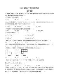 2022年江苏省南通启东市九年级中考二模数学试题 (word版含答案)