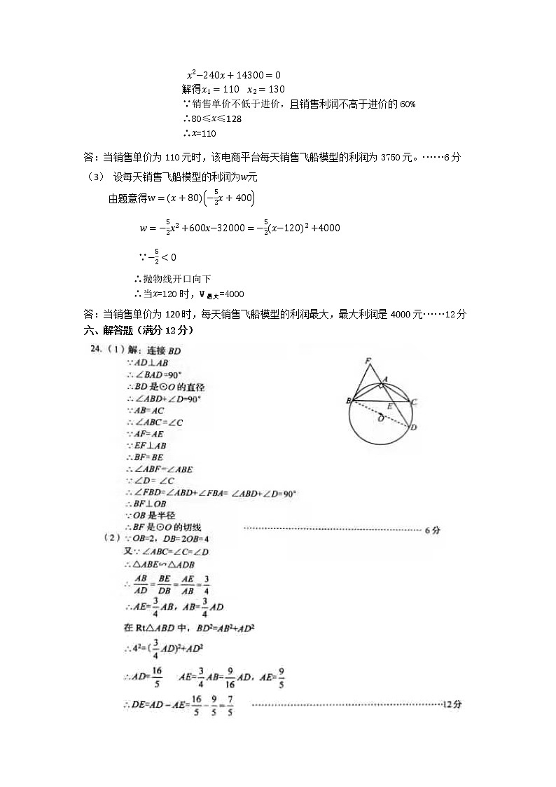2022年辽宁省辽阳市灯塔市九年级中考模拟考试数学（答案）第3页