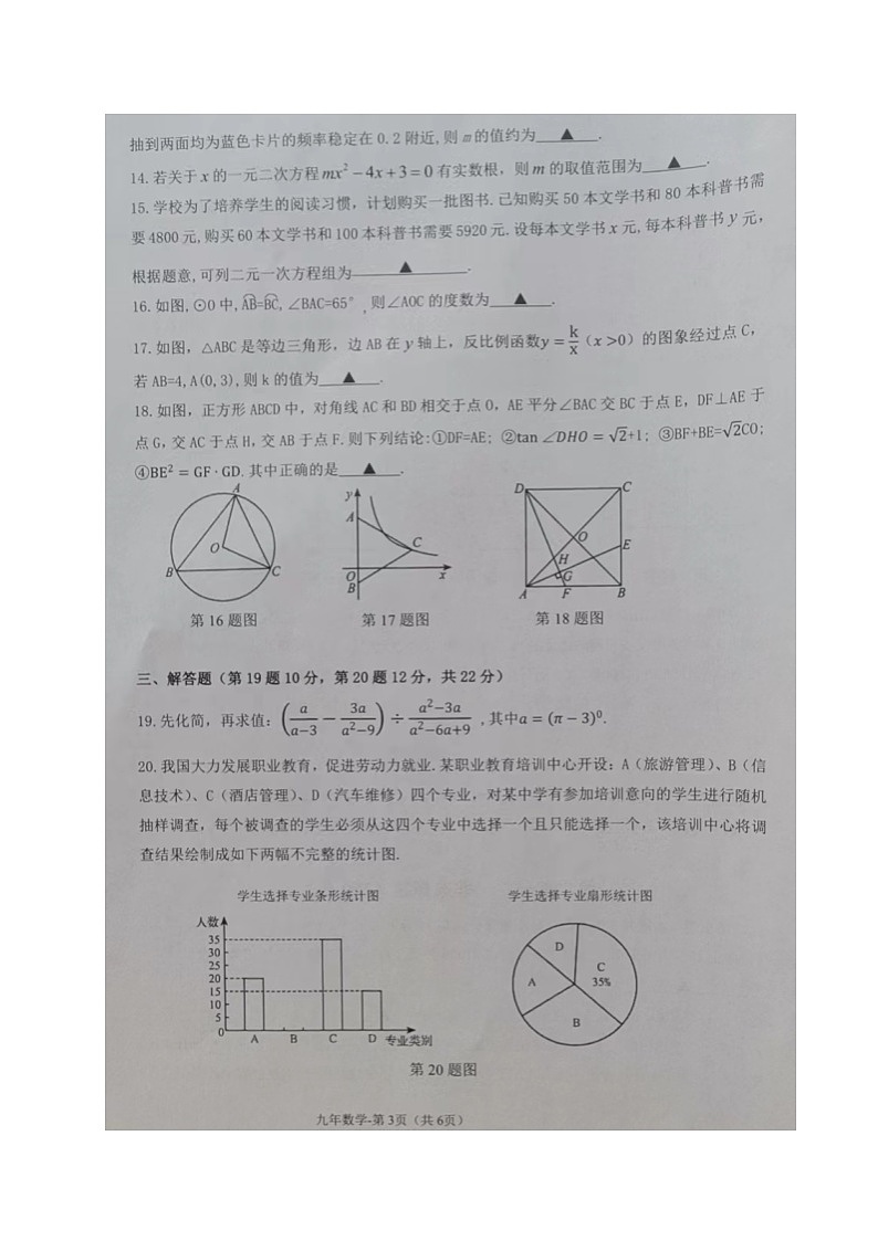 2022年辽宁省辽阳市灯塔市九年级中考模拟考试数学（试卷）第3页
