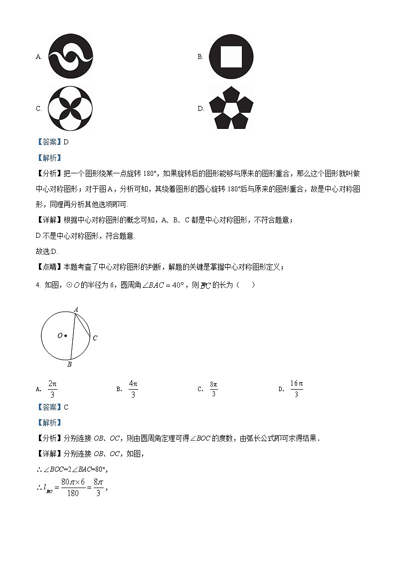 2022年辽宁省朝阳市建平县部分学校九年级中考模拟一数学卷及答案（文字版）02