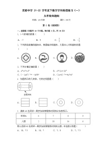 2022年辽宁省葫芦岛市实验中学九年级下学期阶段练习一数学卷无答案（文字版）