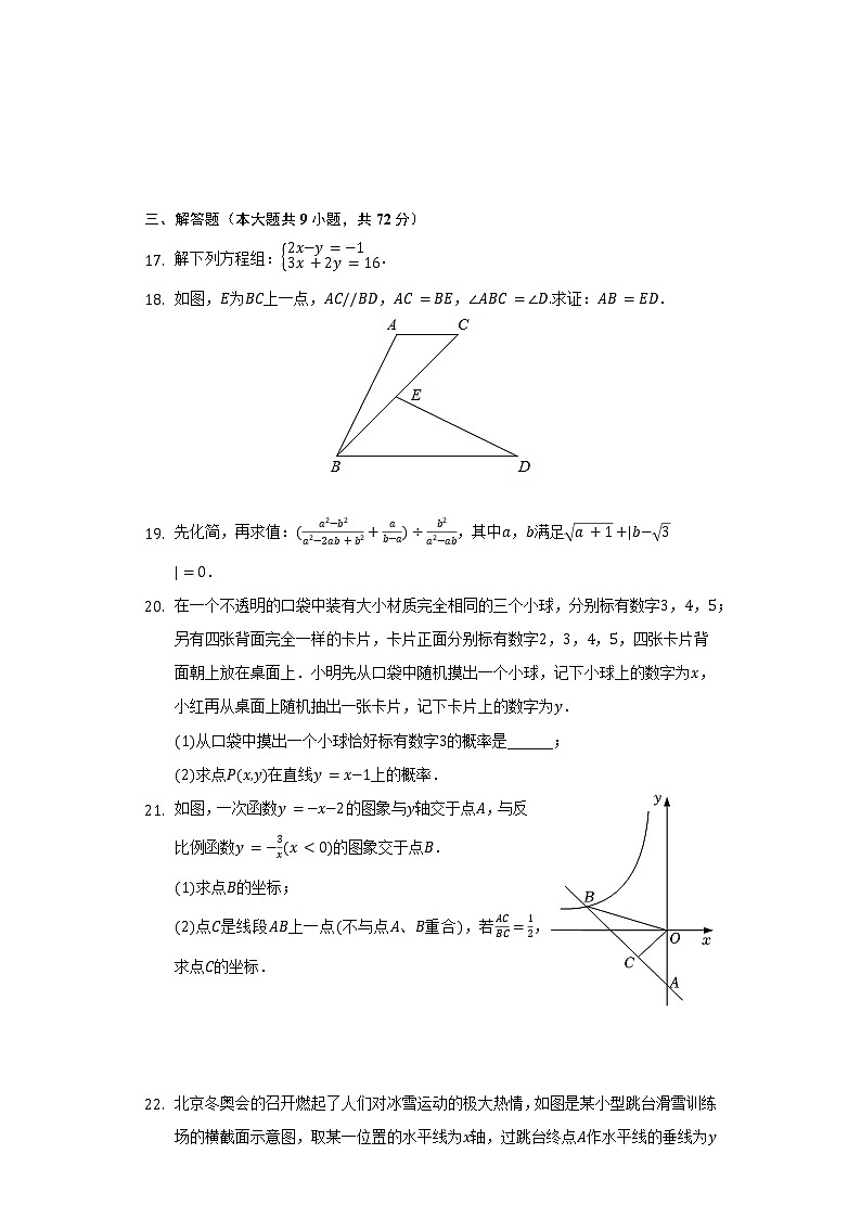 2022年广东省广州市天河区华南师大附中中考数学二模试卷（含解析）第3页