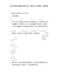 2022年浙江省嘉兴市海宁市、桐乡市中考数学一模试卷（含解析）