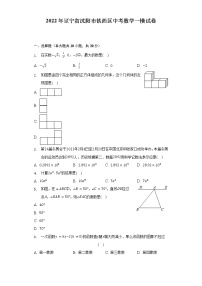 2022年辽宁省沈阳市铁西区中考数学一模试卷（含解析）