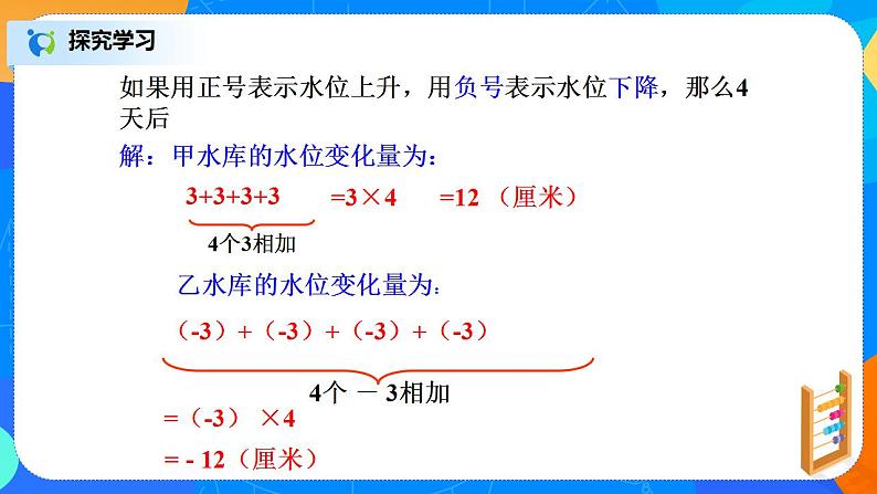 北师大版七年级上册2.7.1《有理数的乘法法则》课件+教案05