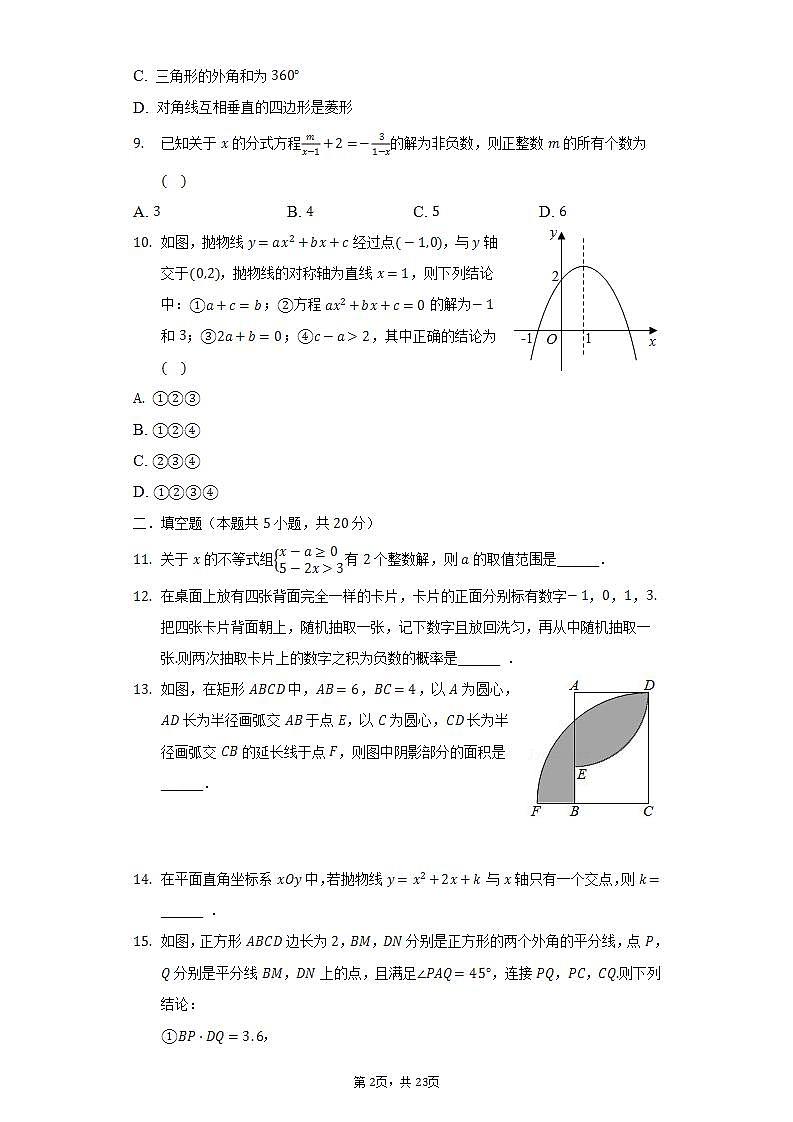 2022年四川省遂宁市射洪中学实验校教育联盟中考数学一诊试卷（含解析）第2页