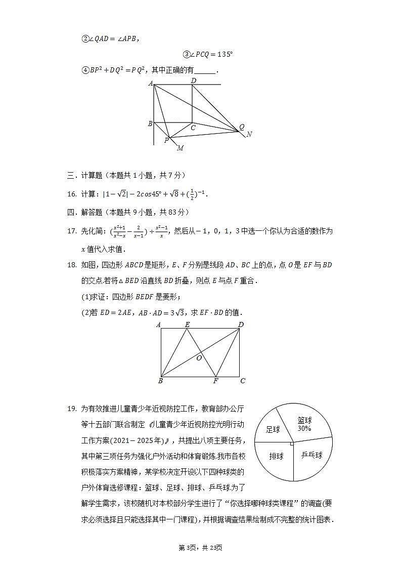 2022年四川省遂宁市射洪中学实验校教育联盟中考数学一诊试卷（含解析）第3页