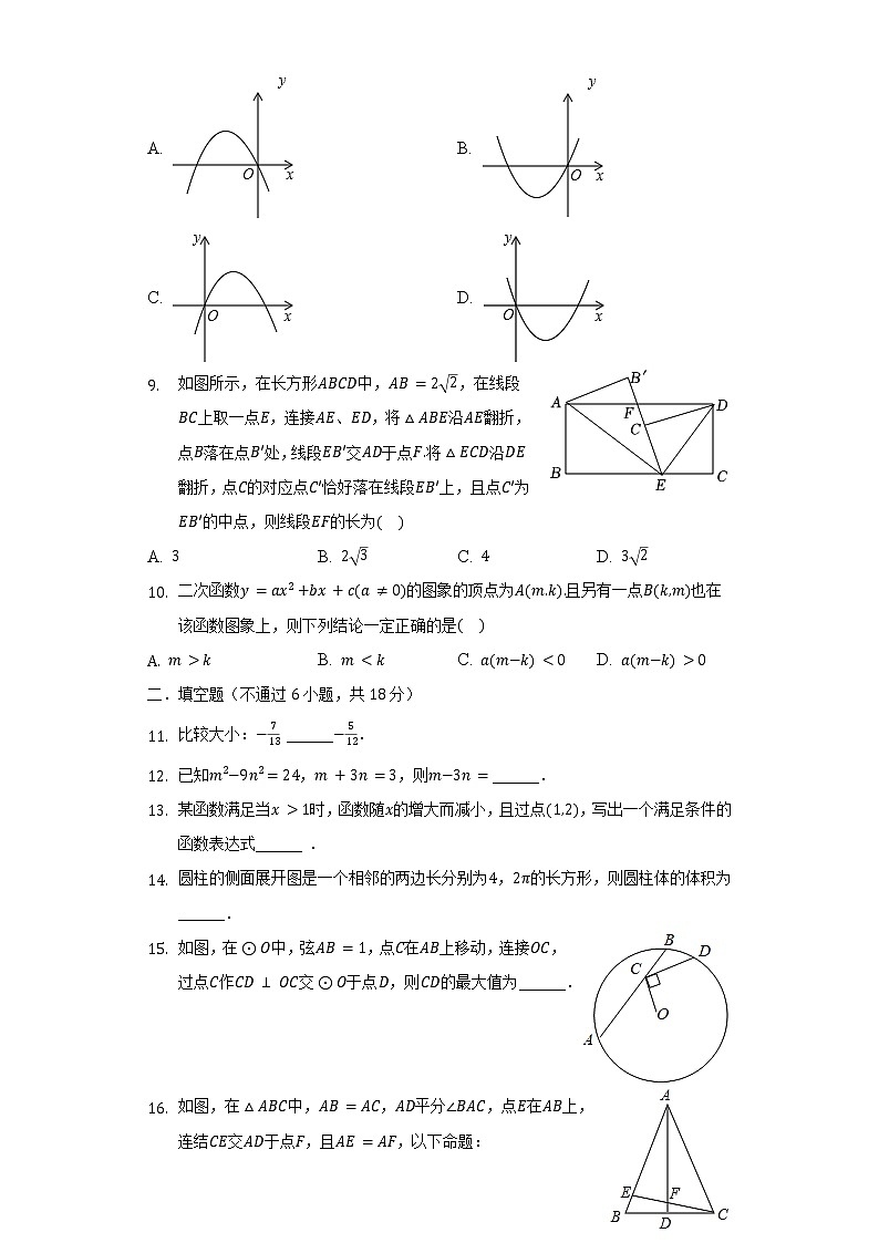 2022年浙江省杭州市江干区采荷实验学校中考数学模拟卷（4月份）（含解析）02