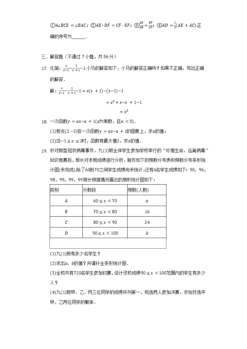 2022年浙江省杭州市江干区采荷实验学校中考数学模拟卷（4月份）（含解析）03