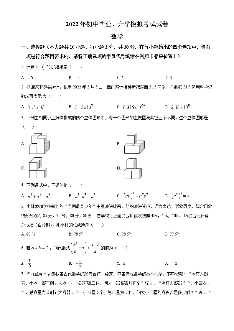 2022年江苏省南通如皋市中考二模数学试题(word版含答案)第1页