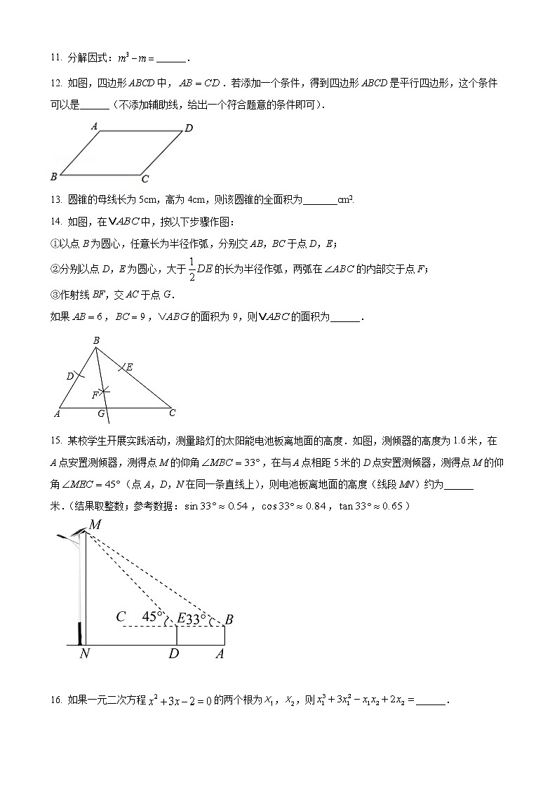 2022年江苏省南通如皋市中考二模数学试题(word版含答案)第3页