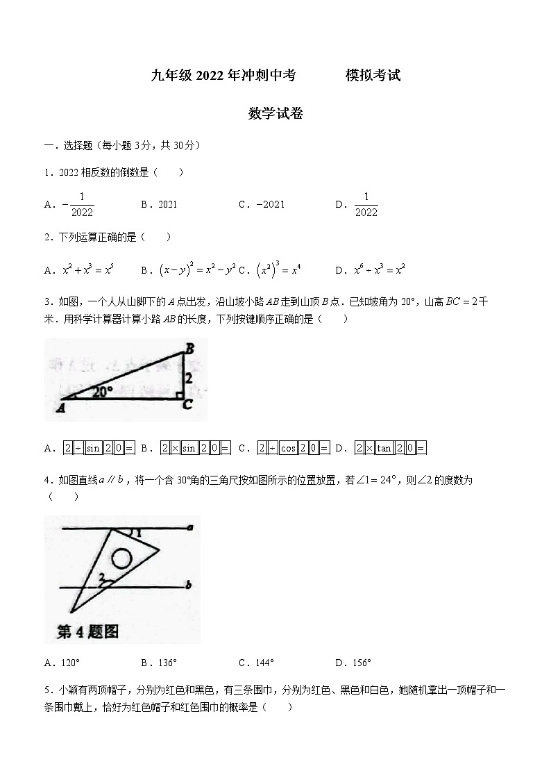 2022年山东省东营市东营区中考三模数学试题(word版无答案)第1页