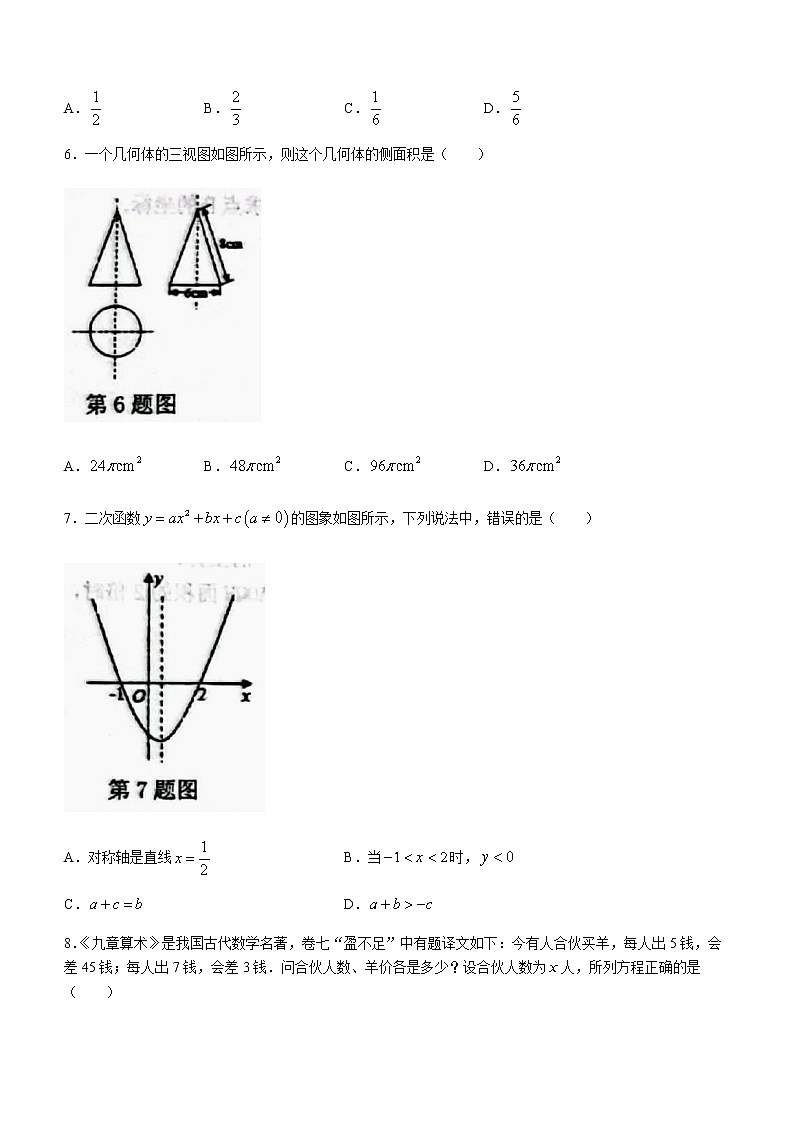 2022年山东省东营市东营区中考三模数学试题(word版无答案)第2页