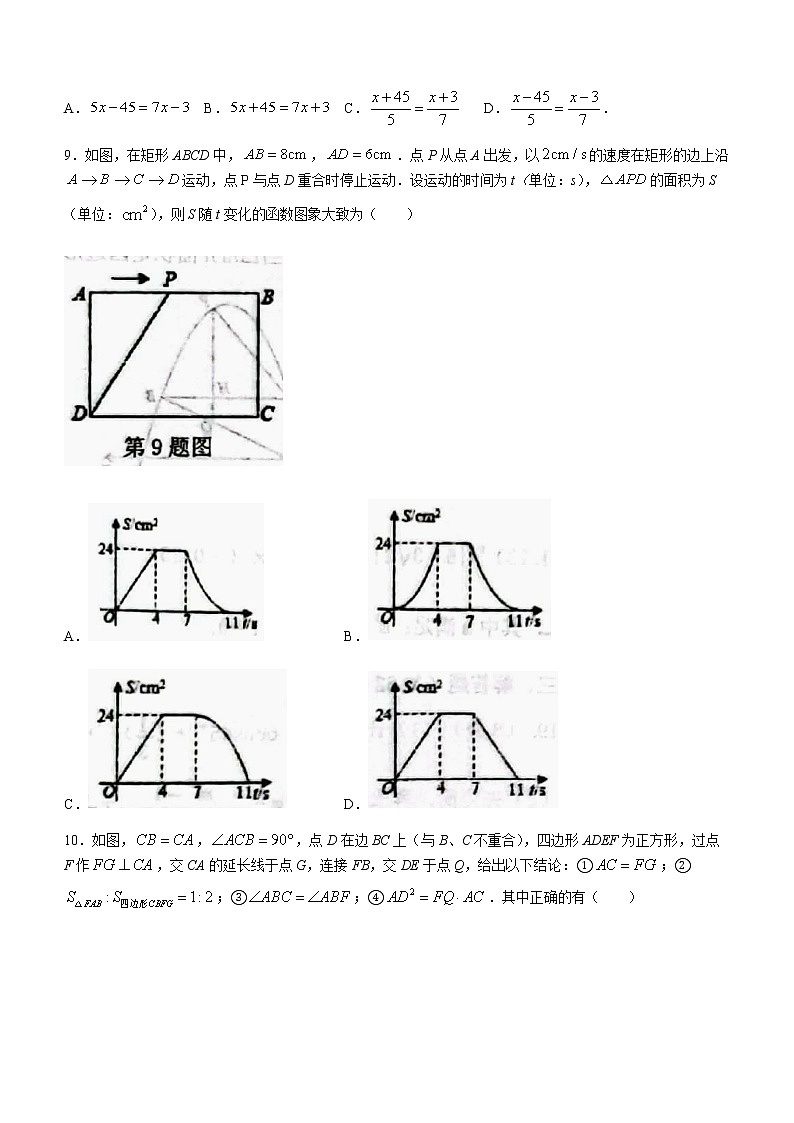 2022年山东省东营市东营区中考三模数学试题(word版无答案)第3页