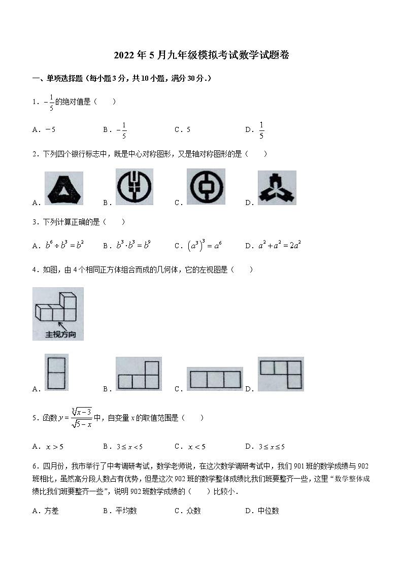 2022年湖北省黄石市部分学校九年级5月模拟考试数学试题(word版无答案)第1页