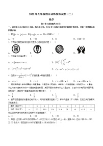 2022年山东省临沂市平邑县中考三模数学试题(word版无答案)