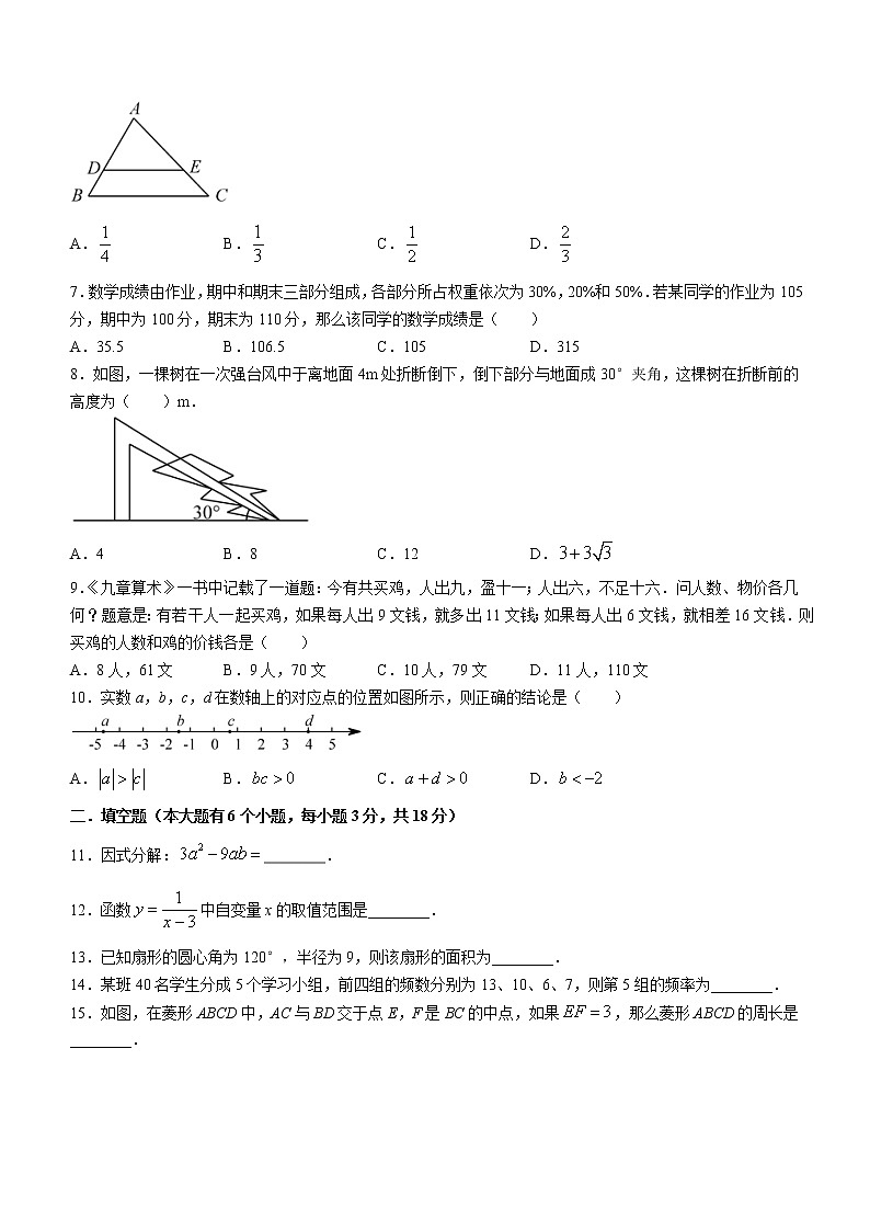 2022年湖南省长沙市初中学业水平考试适应性测试卷（四）数学试题(word版含答案)第2页