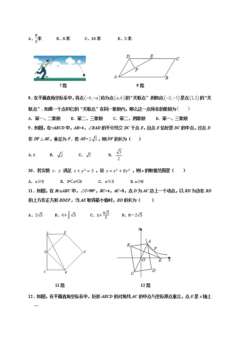 四川省德阳市绵竹市2021-2022学年九年级下学期第二次诊断性考试数学试题(word版含答案)02