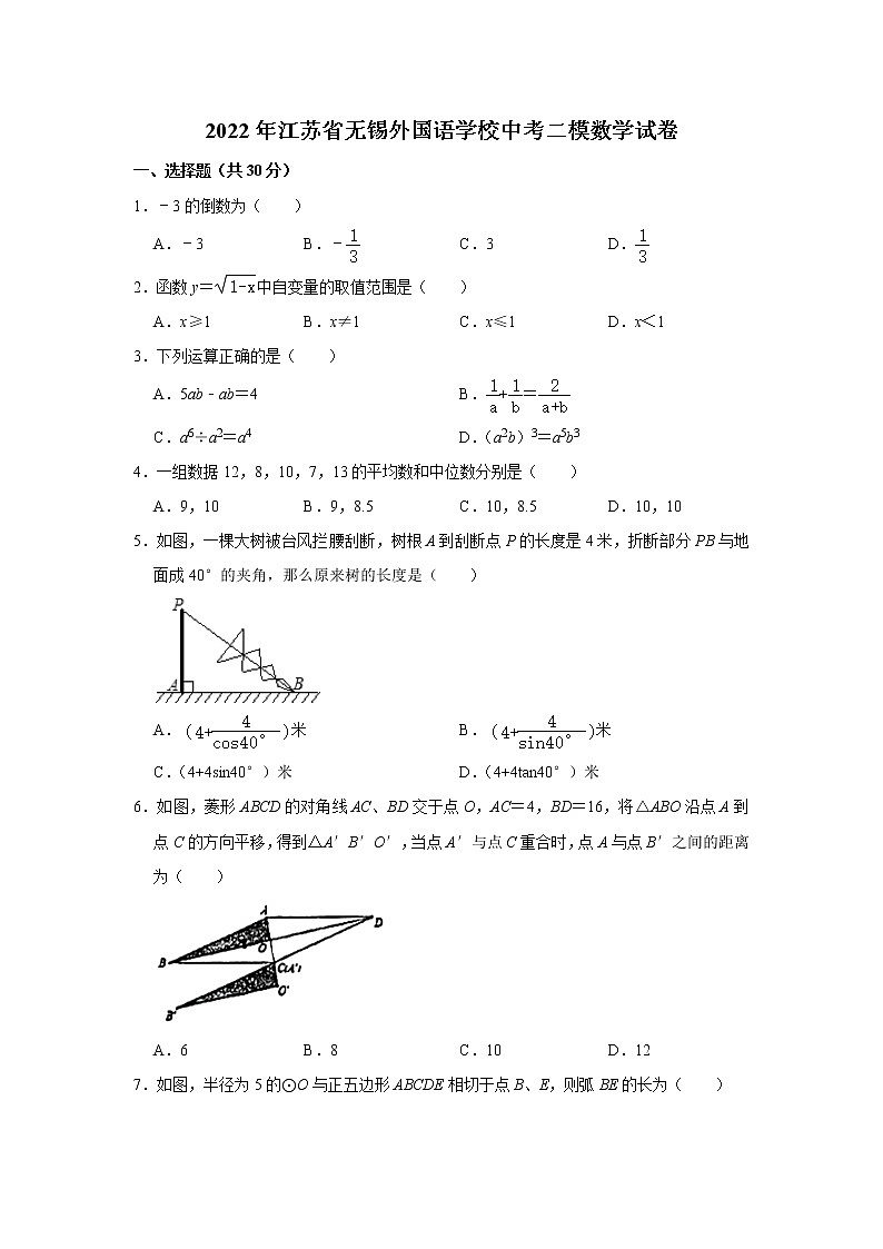 2022年江苏省无锡外国语学校中考二模数学试卷(word版无答案)第1页