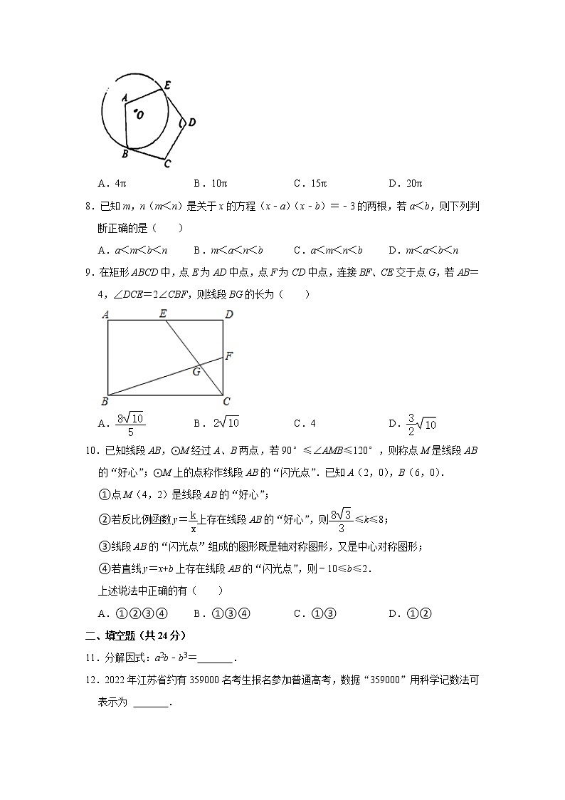 2022年江苏省无锡外国语学校中考二模数学试卷(word版无答案)第2页