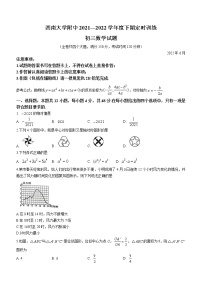 2022年重庆市西南大学附属中学校下学期九年级第三次诊断性考试数学试题(word版无答案)