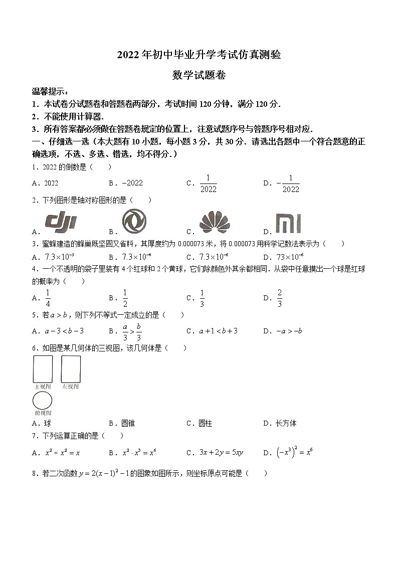 2022年浙江省金华市金东区初中毕业升学考试仿真测验（三模）数学试题(word版含答案)01