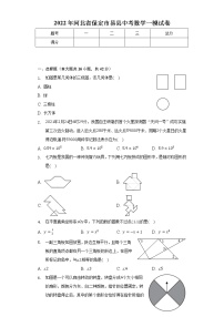 2022年河北省保定市易县中考数学一模试卷（含解析）