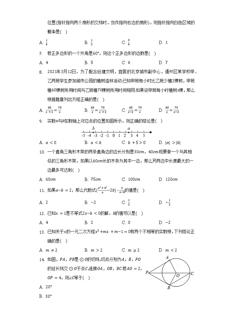 2022年河北省保定市易县中考数学一模试卷（含解析）02