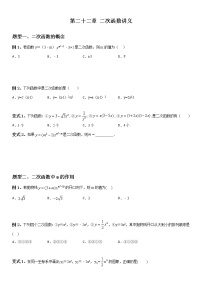 初中数学人教版九年级上册第二十二章 二次函数综合与测试课后作业题