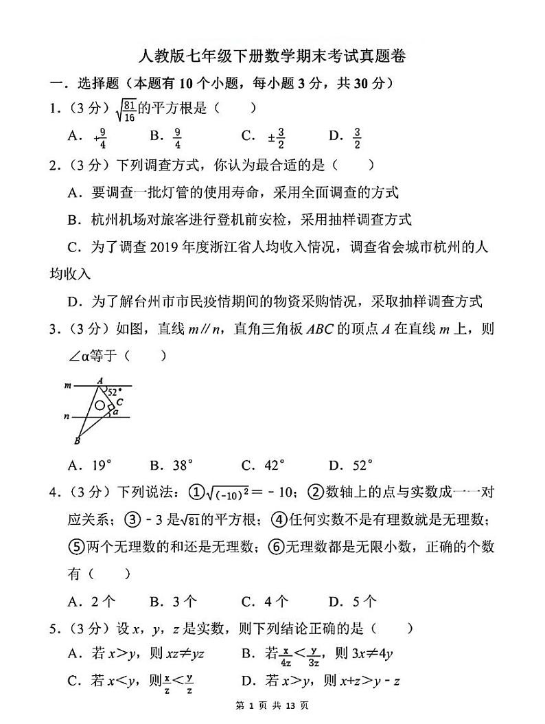 2022河南省洛耐中学人教版数学七年级下学期期末模拟卷（带答案）第1页